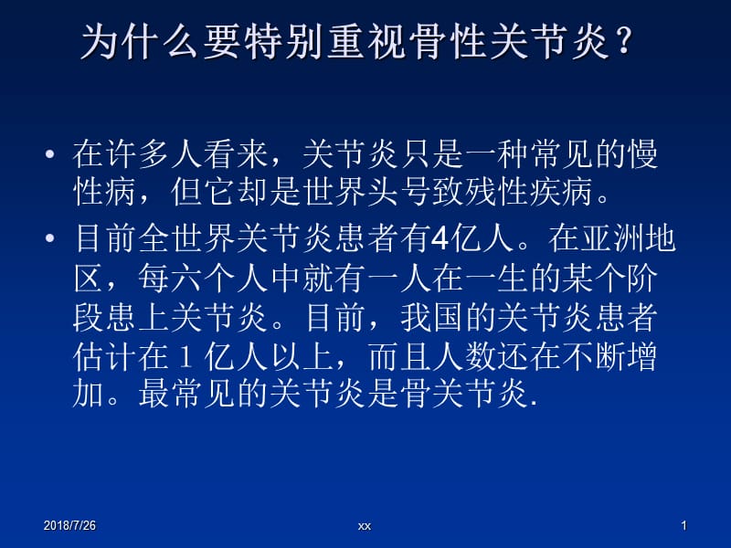 膝关节骨性关节炎的治疗进展与护理ppt课件_第2页