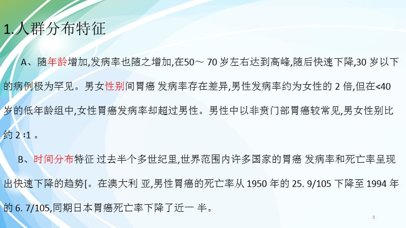 胃早癌的综合分析ppt课件_第3页