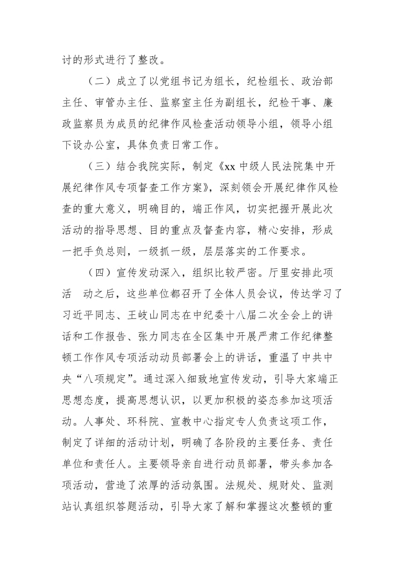 某中级人民法院关于开展纪律作风专项督察的工作汇报_第2页