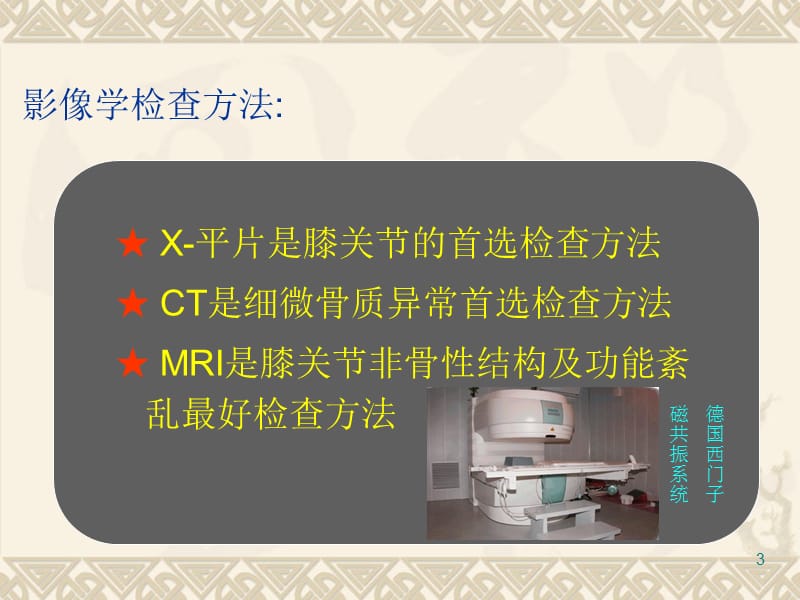 膝关节MRI核磁共振PPT课件_第3页