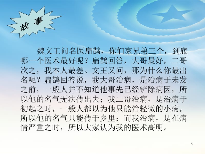 2018年党风廉政建设PPT 可编辑_第3页