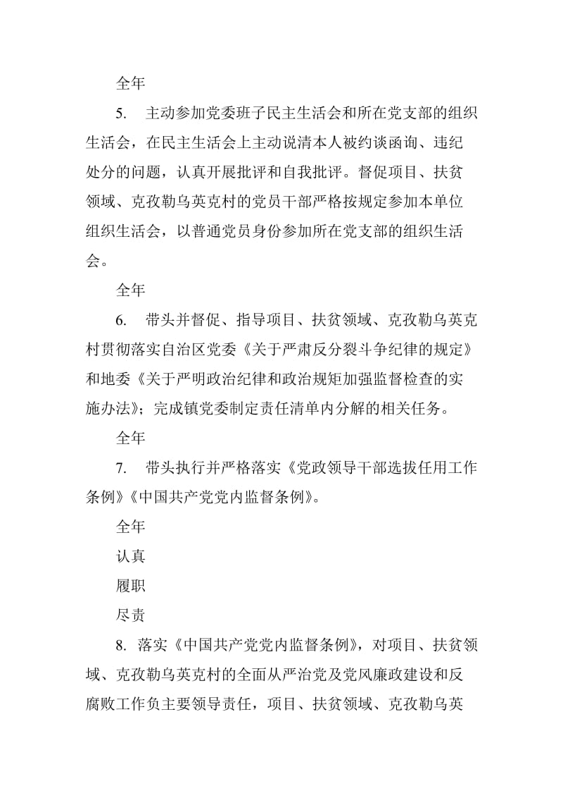 xx镇政府副镇长履行全面从严治党一岗双责责任清单_第2页