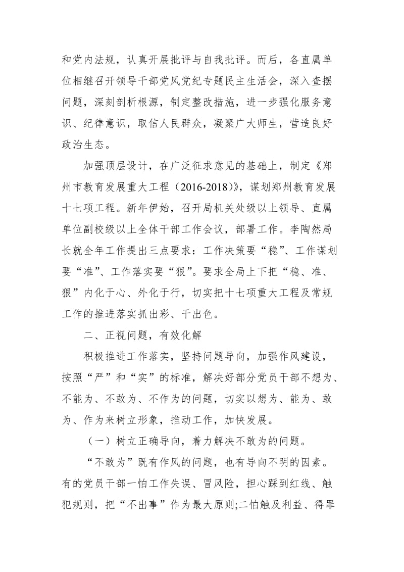 关于整治懒政怠政为官不为自查自纠工作总结_第3页