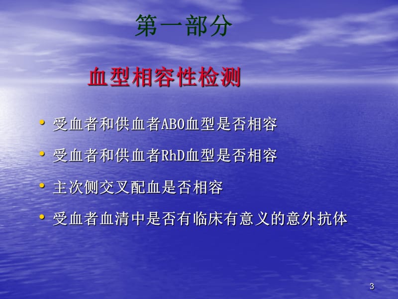 四血型鉴定和交叉配血中常见问题分析和处理PPT课件_第3页