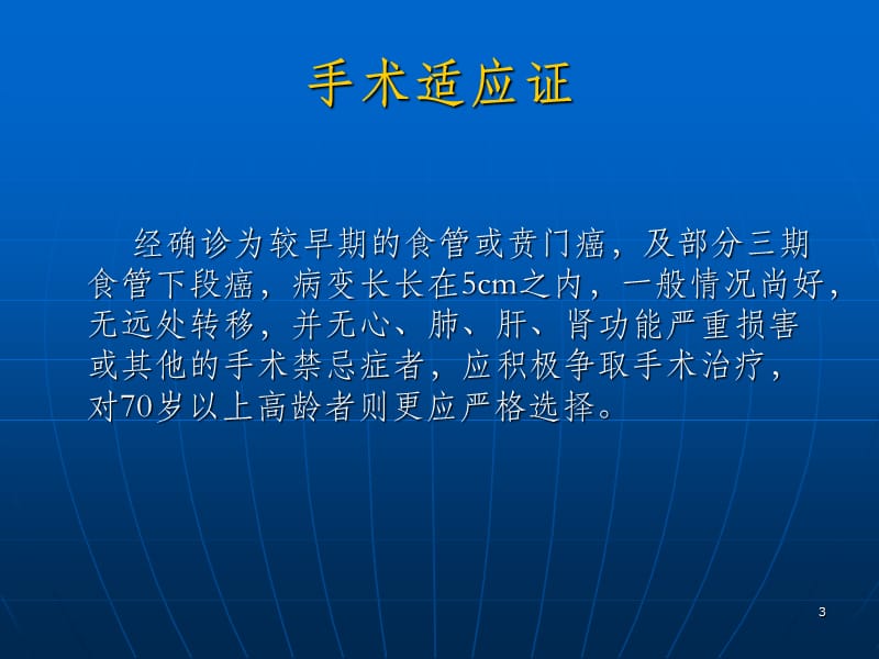 食管癌的手术治疗图解PPT课件_第3页