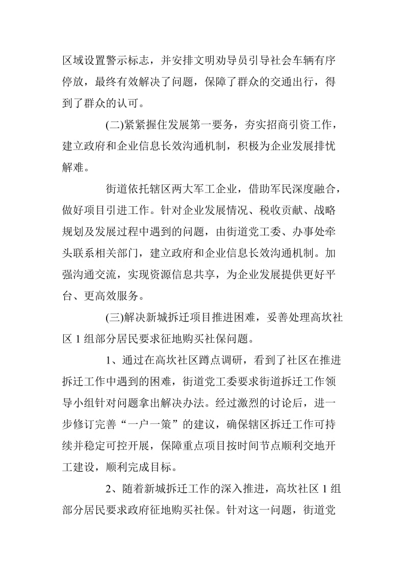 xx接到工委大学习大讨论大调研活动中深度开展蹲点调研工作总结_第3页