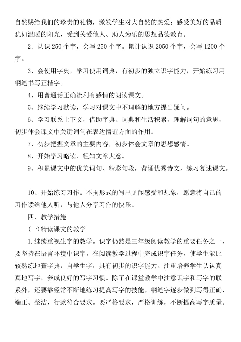 2018新人教部编本三年级小学语文上册教学计划及进度安排_第2页