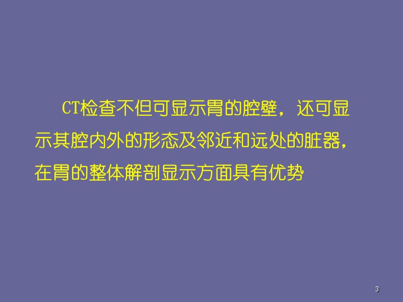 胃肠道影像检查与诊断ppt课件_第3页