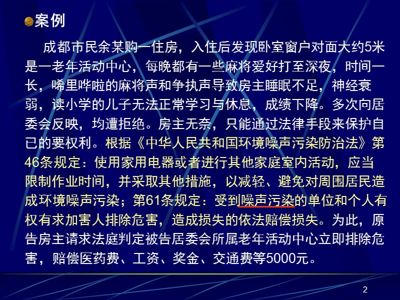 物理污染及其防治PPT课件_第2页