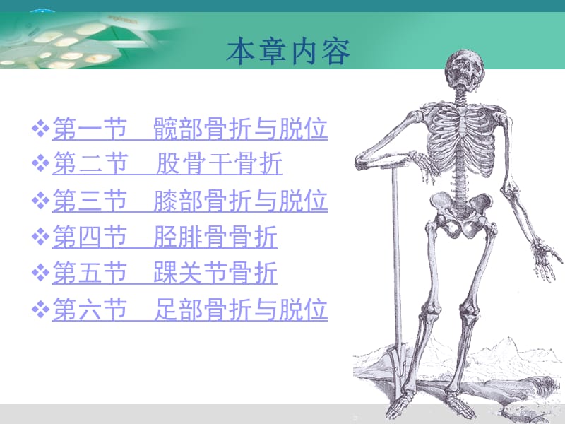 下肢骨折的康复ppt课件_第3页