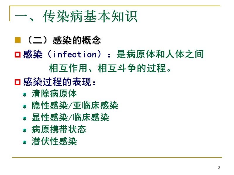 突发重大传染病事件的应对与防护PPT课件_第3页