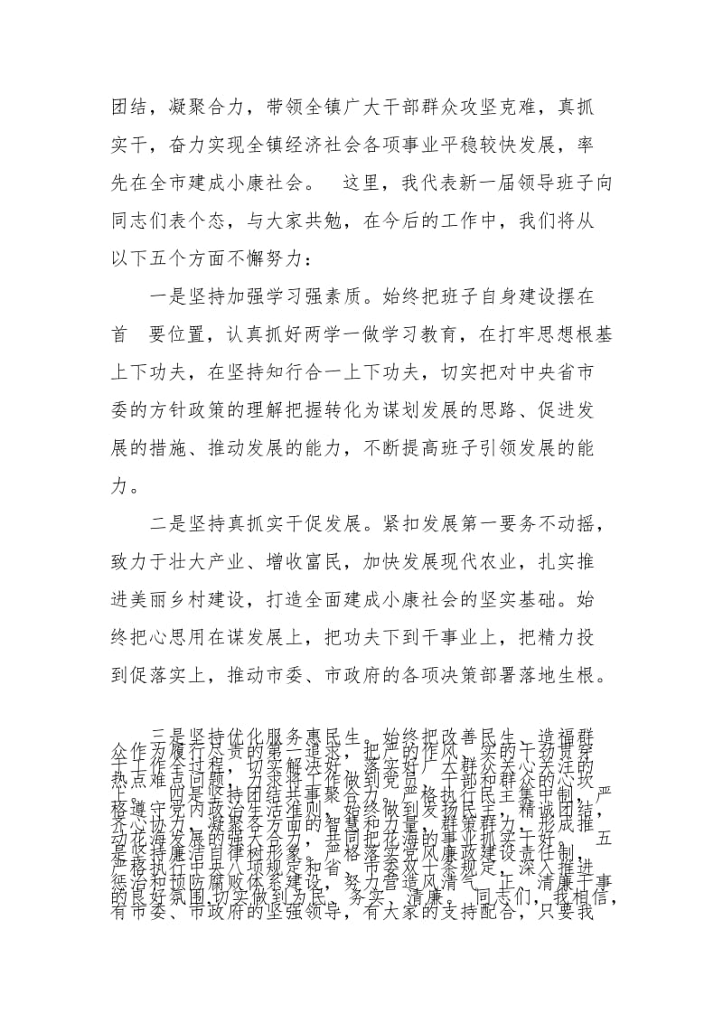 税务系统领导在国地税机构改革领导班子任免大会上的表态发言_第3页