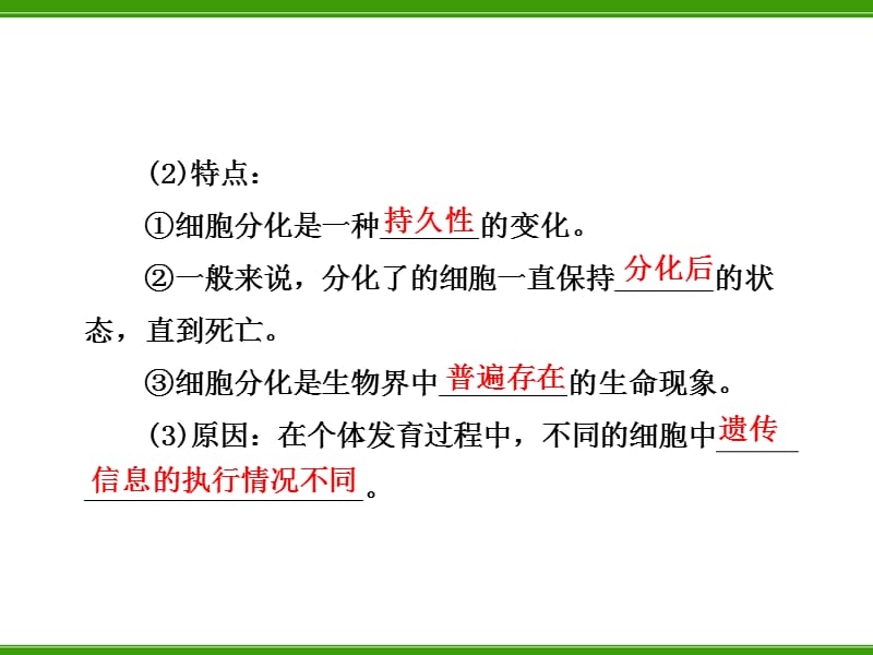 细胞的分化衰老和凋亡及癌变PPT课件_第3页