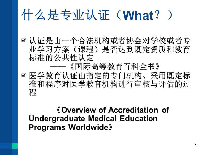 围绕国家教学质量标准PPT课件_第3页