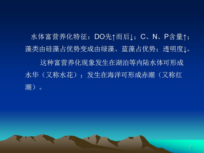 微生物对环境的污染危害ppt课件_第3页