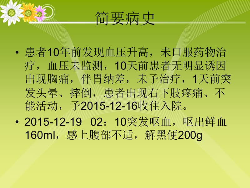 消化道出血护理查房PPT课件_第3页