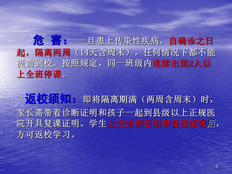 夏季常见传染病预防知识PPT课件_第3页