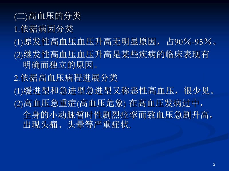 十种疾病的药物治疗 ppt课件_第2页