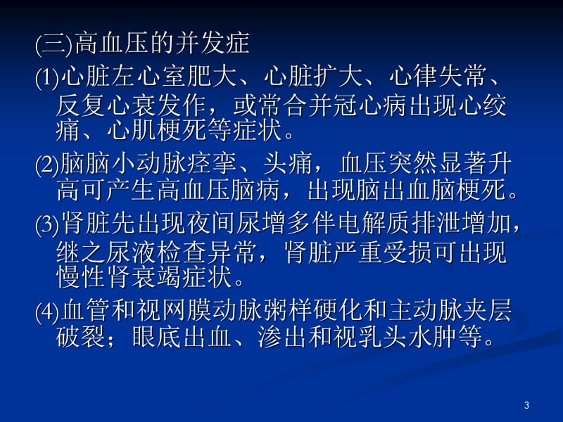 十种疾病的药物治疗 ppt课件_第3页