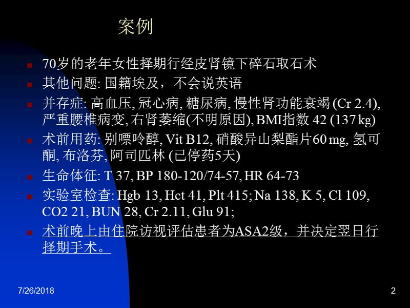 围术期脑卒中PPT课件_第2页