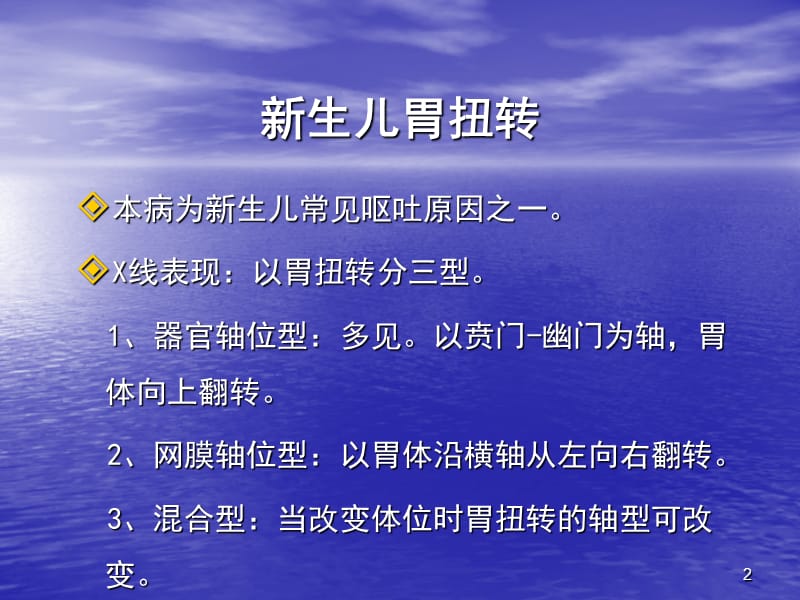 小儿常见消化道畸形影像表现ppt课件_第2页