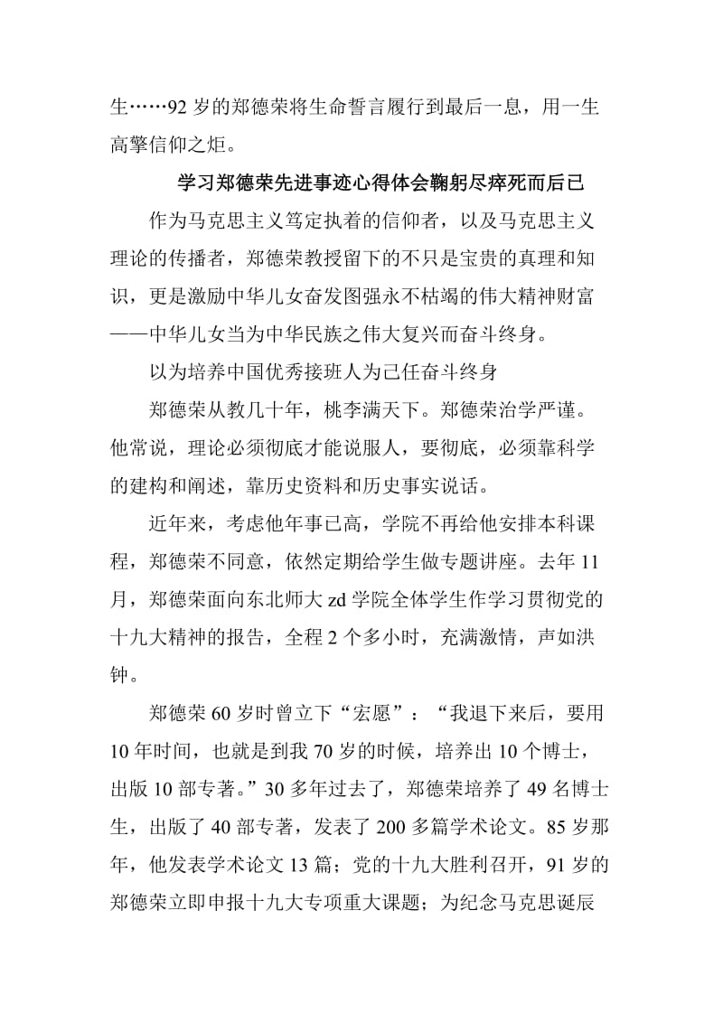 学习郑德荣先进事迹心得体会三篇汇集_第2页