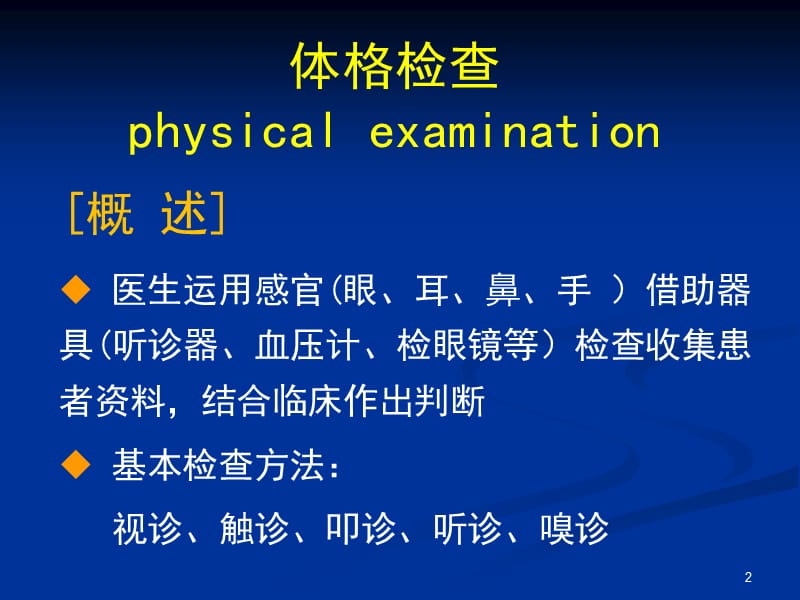 体检方法一般皮肤淋巴检查PPT课件_第2页