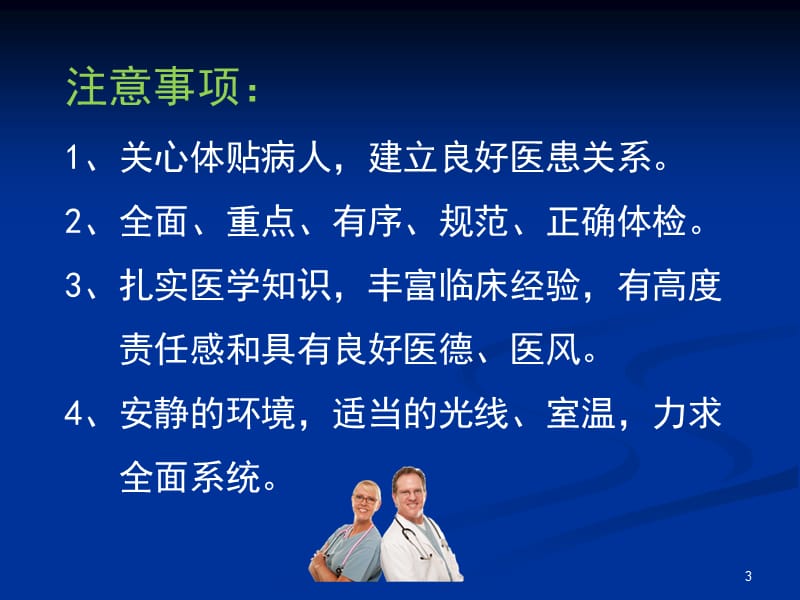 体检方法一般皮肤淋巴检查PPT课件_第3页