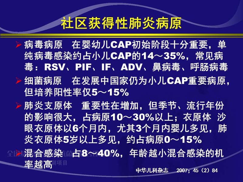 小儿病毒性呼吸道感染PPT课件_第3页