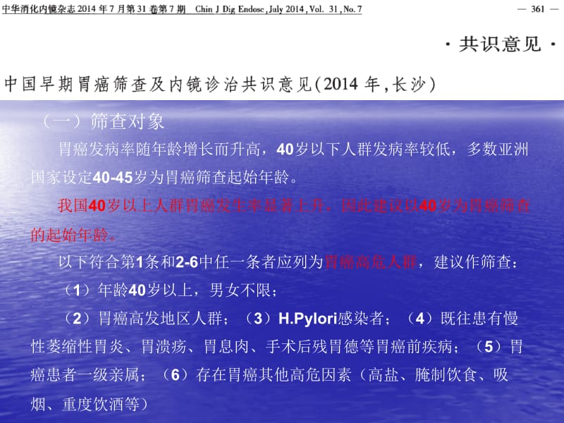 胃癌的实验室诊断PPT课件_第3页