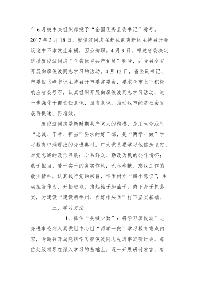 关于开展“学习廖俊波，争做合格党员”活动的实施方案_第2页