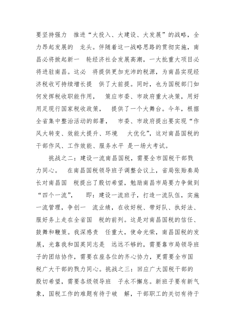 市委书记调研市国税局工作时的讲话_第3页