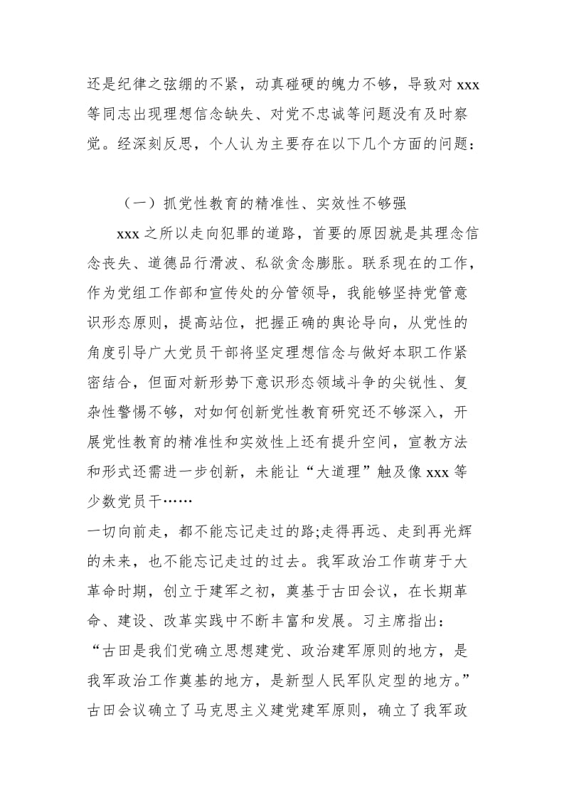 副市长反思违纪违法案件教训专题民主生活会对照检查材料【推荐】_第2页