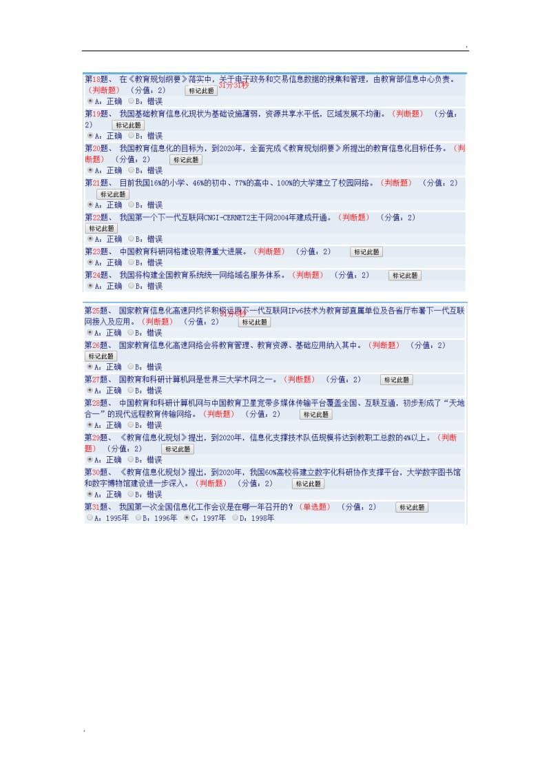 2018年教育信息化与高等教育改革(上)(试题及答案)精品word_第2页