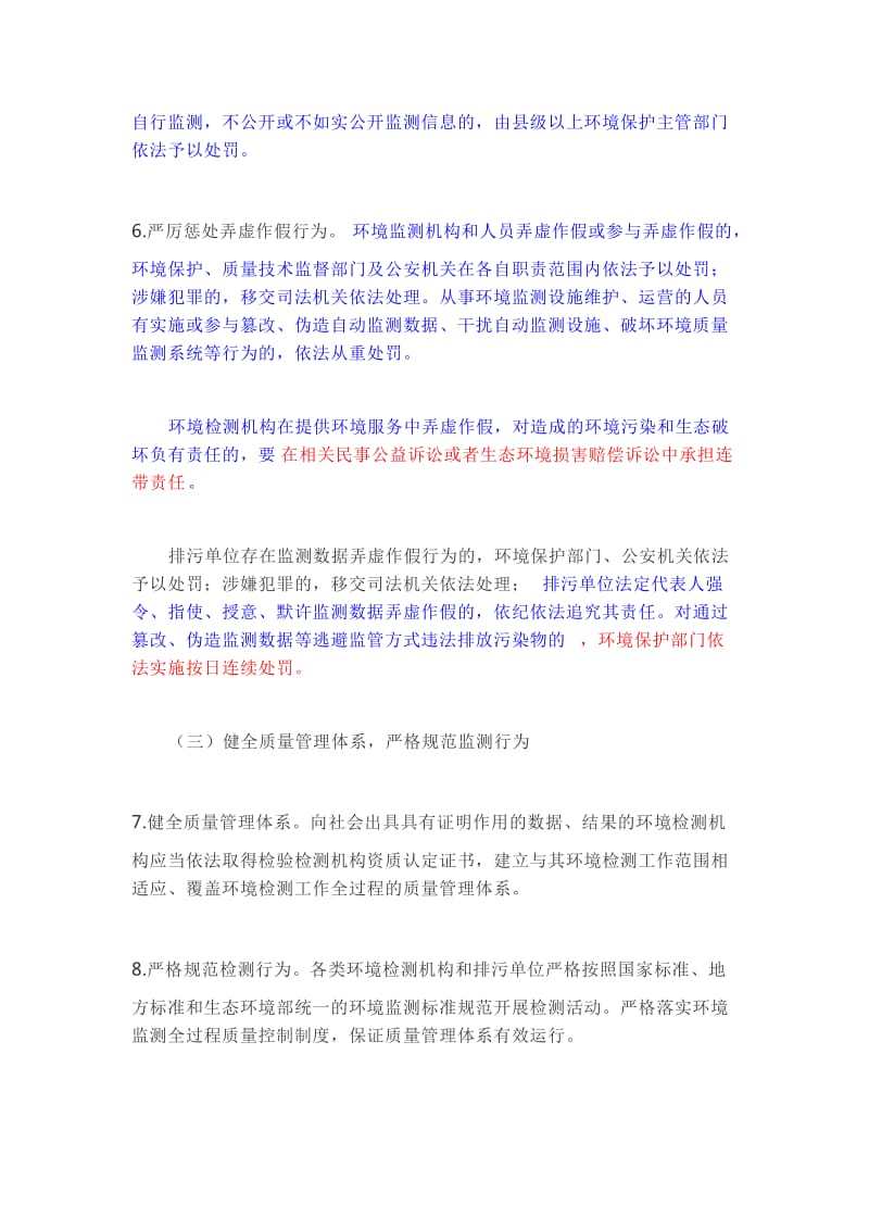 《山东省深化环境监测改革提高环境监测数据质量的实施方案》_第3页