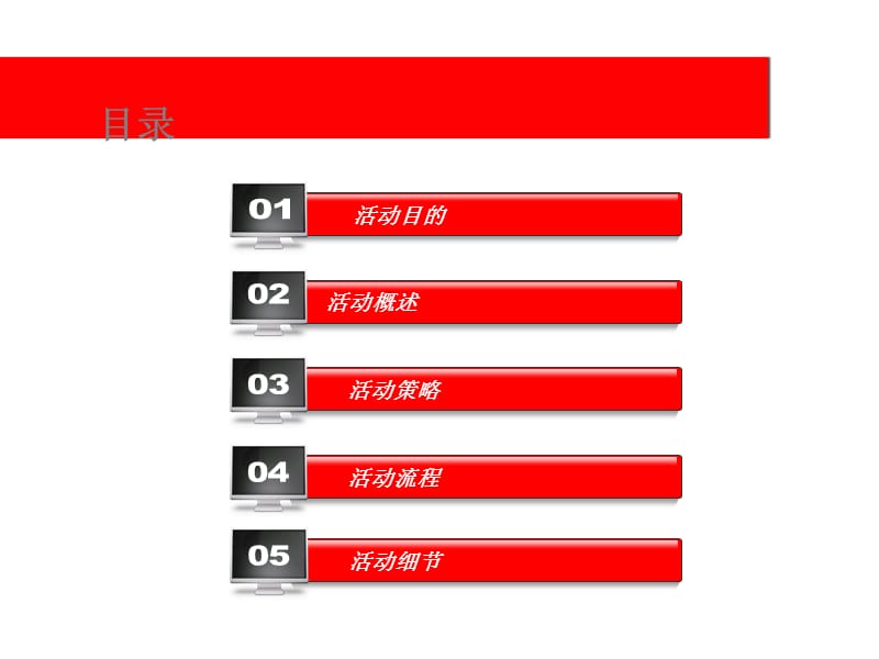 2013地产选秀活动策划案ppt演示课件_第2页