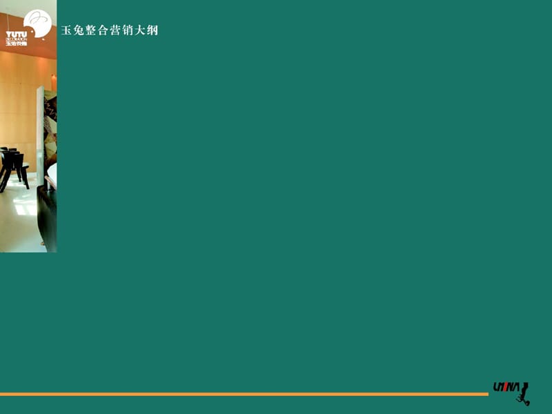 采纳-深圳玉兔家具装饰整合营销大纲-122pppt演示课件_第1页