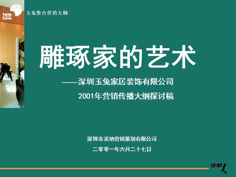 采纳-深圳玉兔家具装饰整合营销大纲-122pppt演示课件_第2页