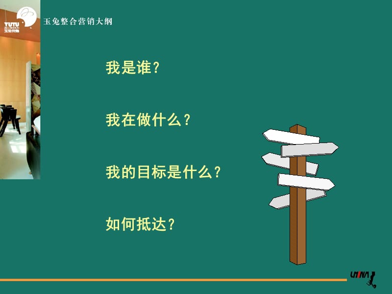 采纳-深圳玉兔家具装饰整合营销大纲-122pppt演示课件_第3页