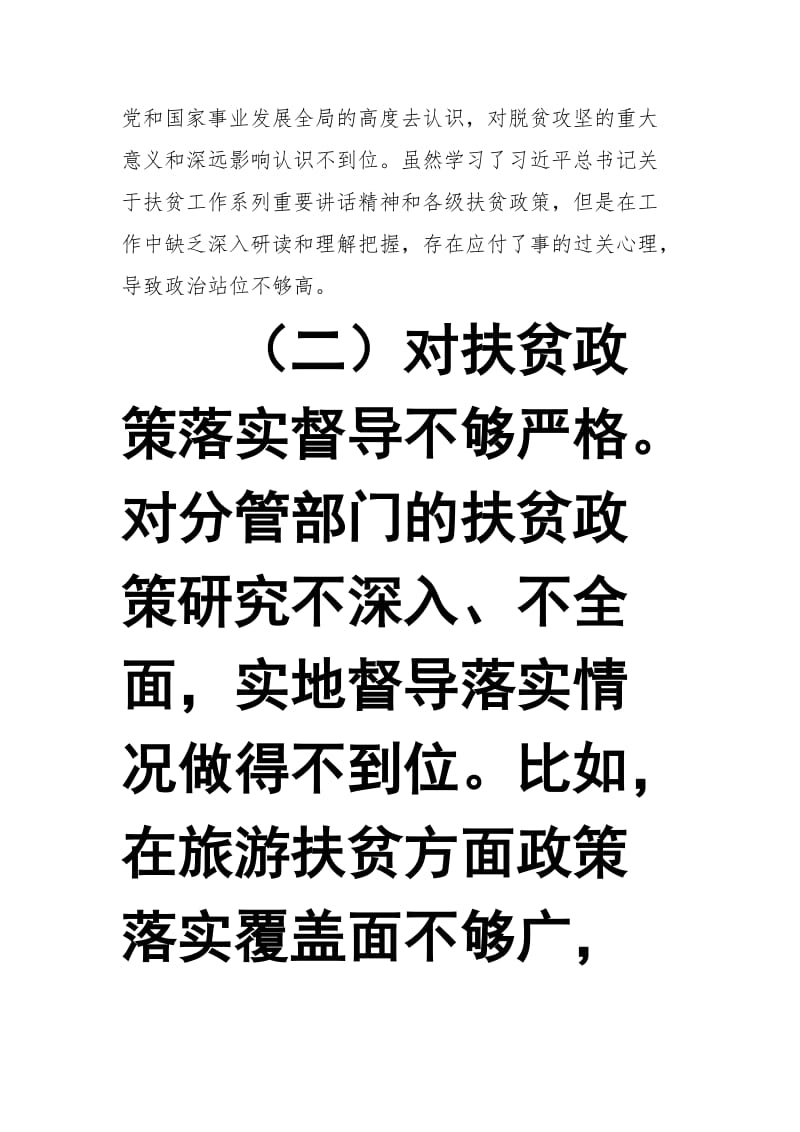 副镇长在脱贫攻坚巡察整改专题民主生活会上的发言 (2)【推荐】_第2页