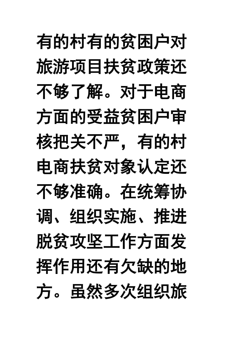 副镇长在脱贫攻坚巡察整改专题民主生活会上的发言 (2)【推荐】_第3页