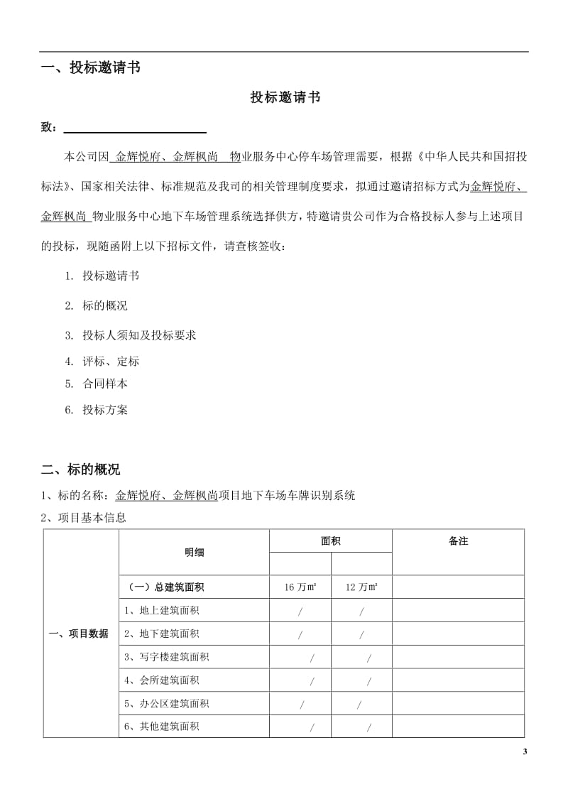 车牌识别系统改造招标文件_第3页