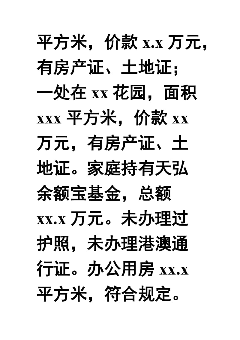 党员干部2018年严格执行中央八项规定精神专题民主生活会个人对照检查【推荐】_第3页