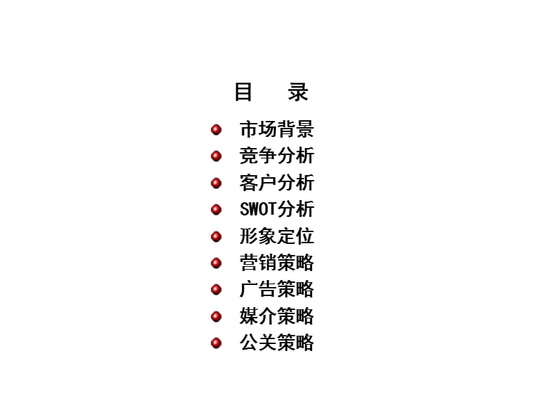 神州数码整合行销推广策划方案ppt演示课件_第3页