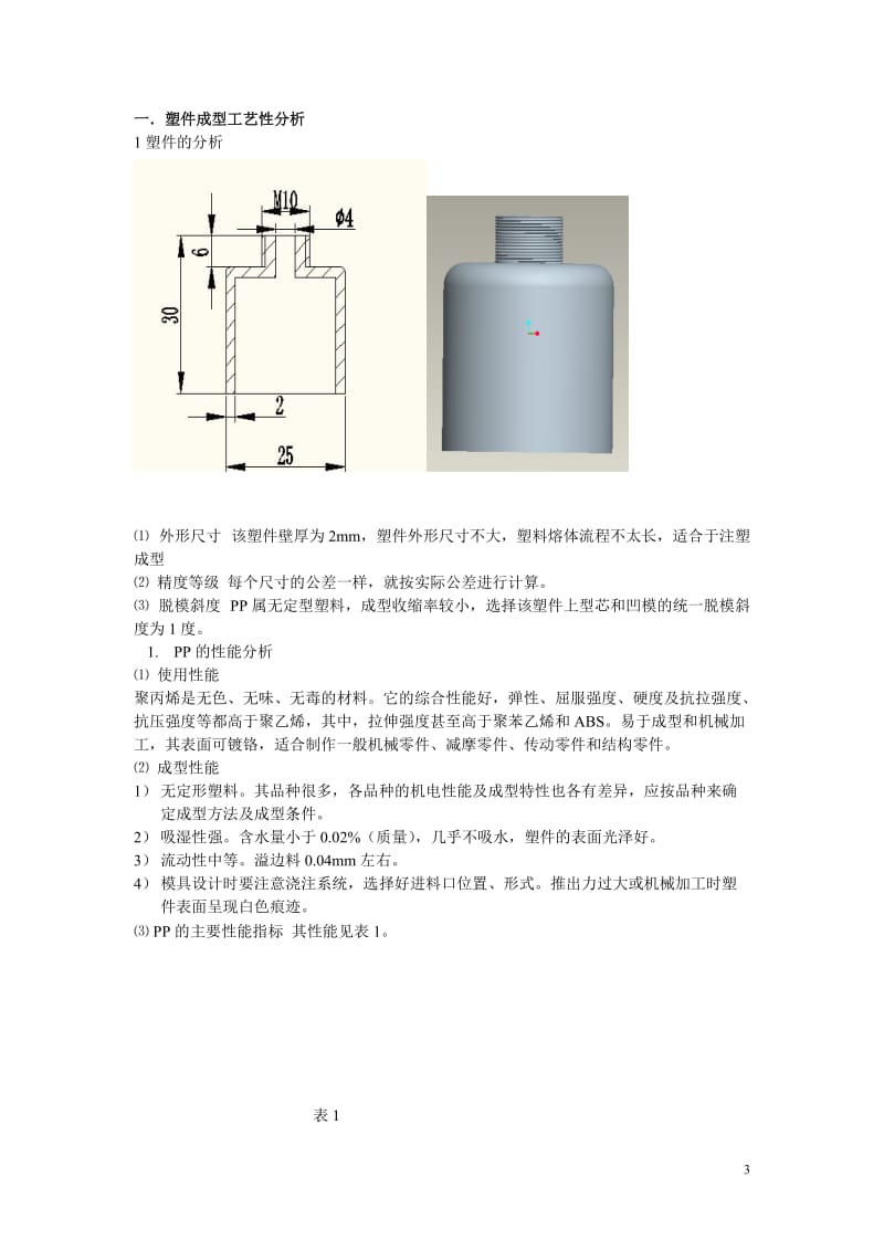 圆管接头模具设计_第3页