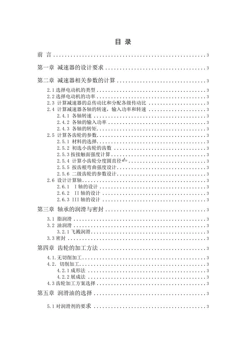 基于CAXA的二級(jí)減速器優(yōu)化設(shè)計(jì)及加工