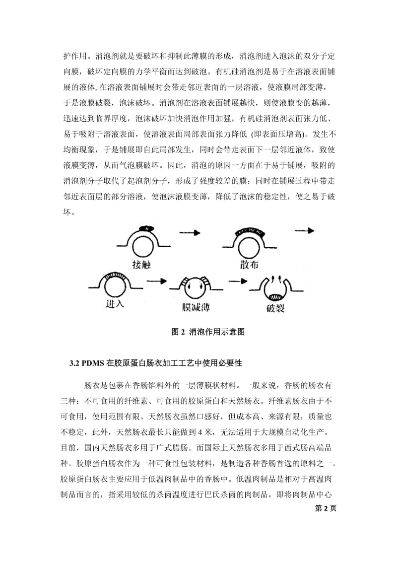 聚二甲基硅氧烷证明技术上确有必要和使用效果的资料或者文件_第2页