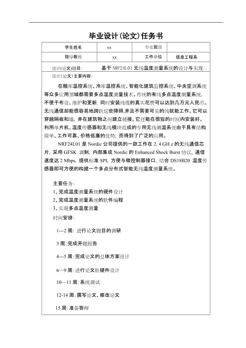 基于NRF24L01无线温度测量系统的设计与实现_第2页