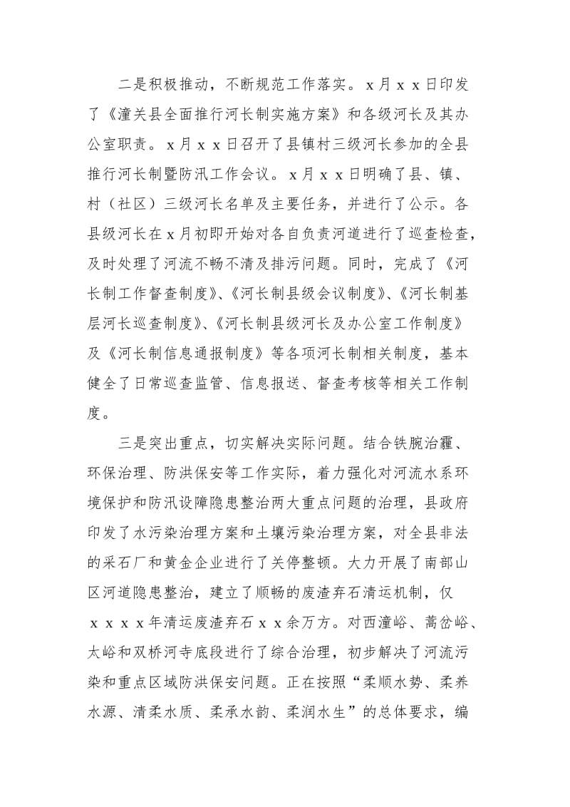 全面推进河长制工作汇报_第3页