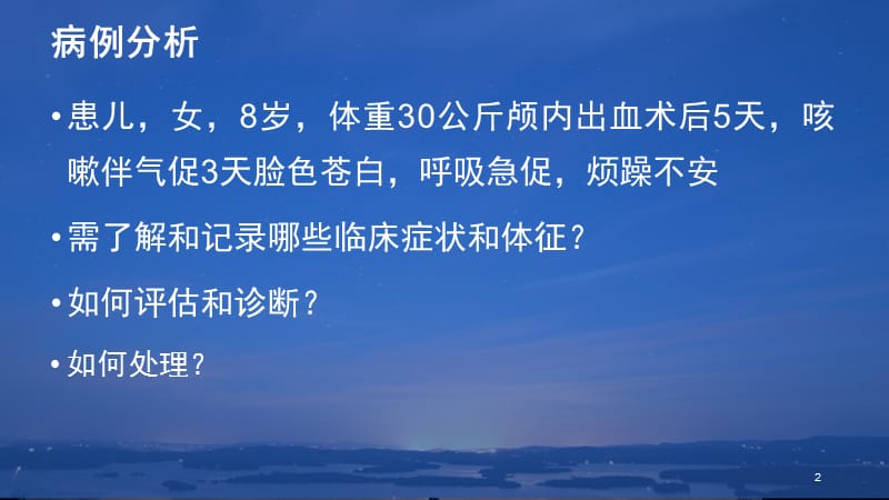 小儿危重症早期识别和处理PPT课件_第2页